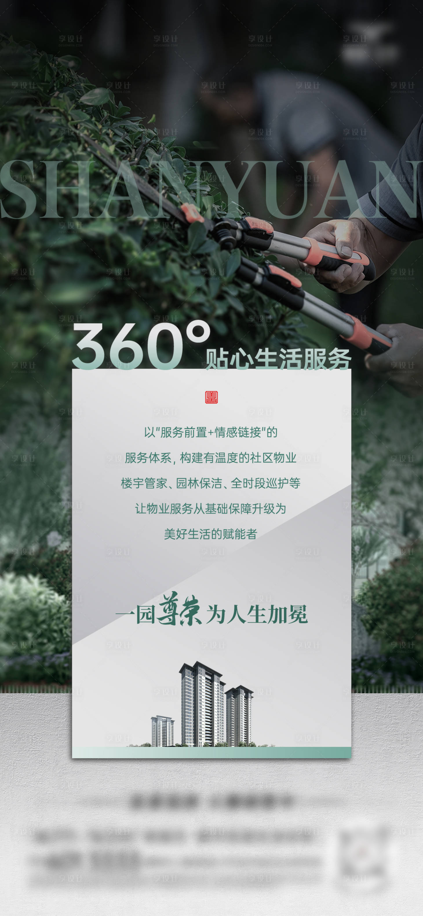 源文件下載【享設(shè)計(jì)】搜索編號(hào)：85440031105889258【房地產(chǎn)物業(yè)價(jià)值點(diǎn)海報(bào)】