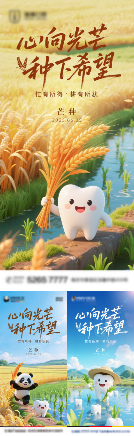源文件下载【芒种口腔节气】编号：16510031107365926