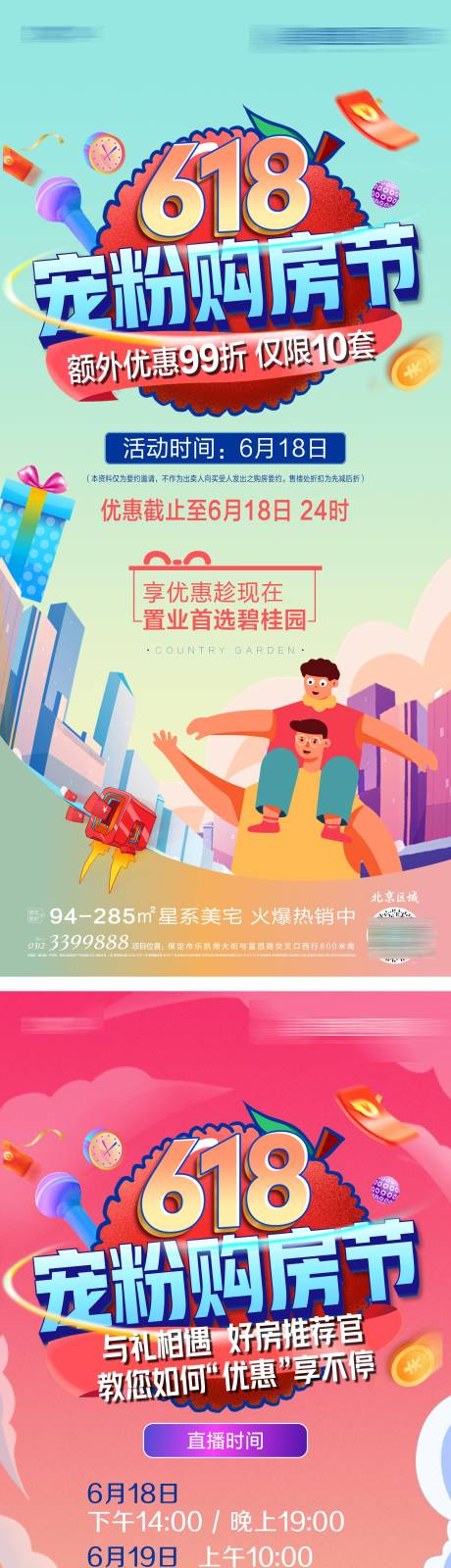 源文件下载【618活动海报】编号：61770031287131159