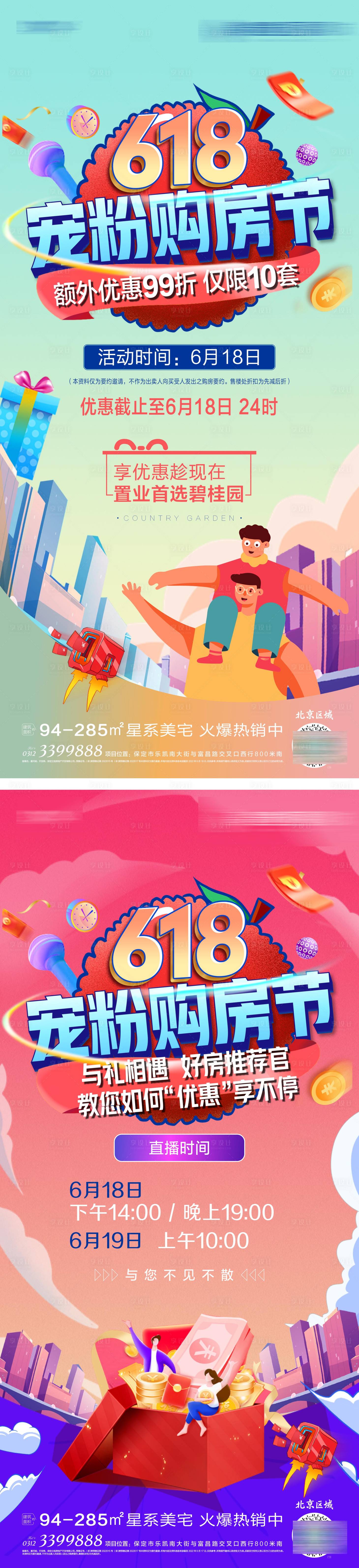 源文件下载【享设计】搜索编号：61770031287131159【618活动海报】