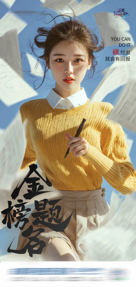 源文件下载【享设计】搜索编号：29080031207877130【高考金榜题名创意海报】