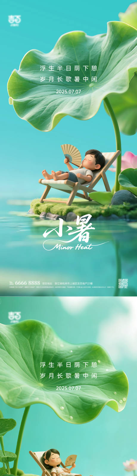 源文件下载【享设计】搜索编号：84340031486223486【小暑节气C4D海报】