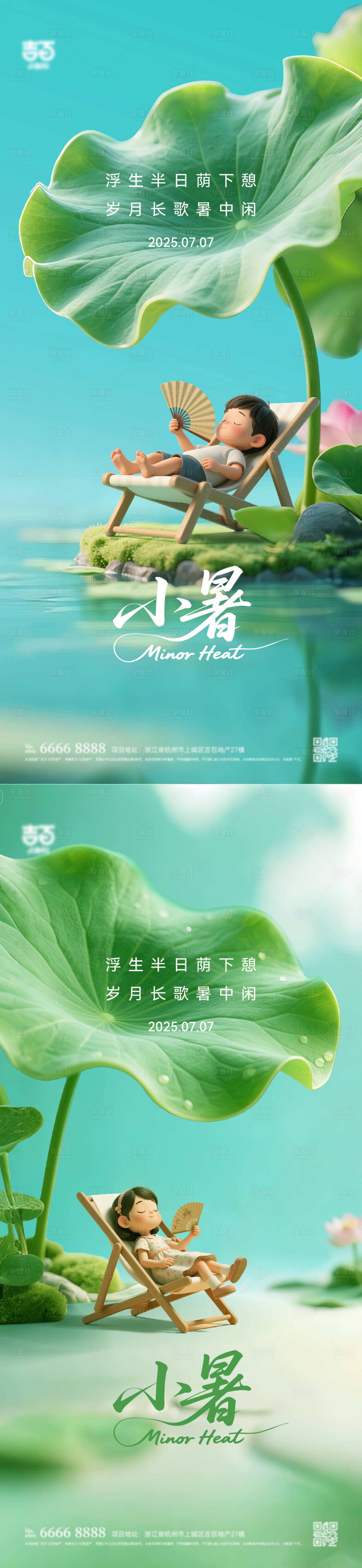 源文件下载【享设计】搜索编号：84340031486223486【小暑节气C4D海报】