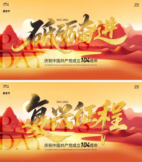源文件下载【建党节主画面】编号：41780031495499560
