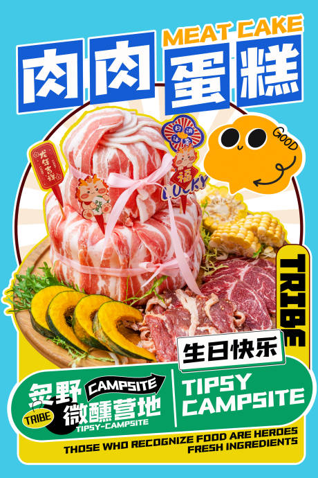 烤肉多巴胺异型海报