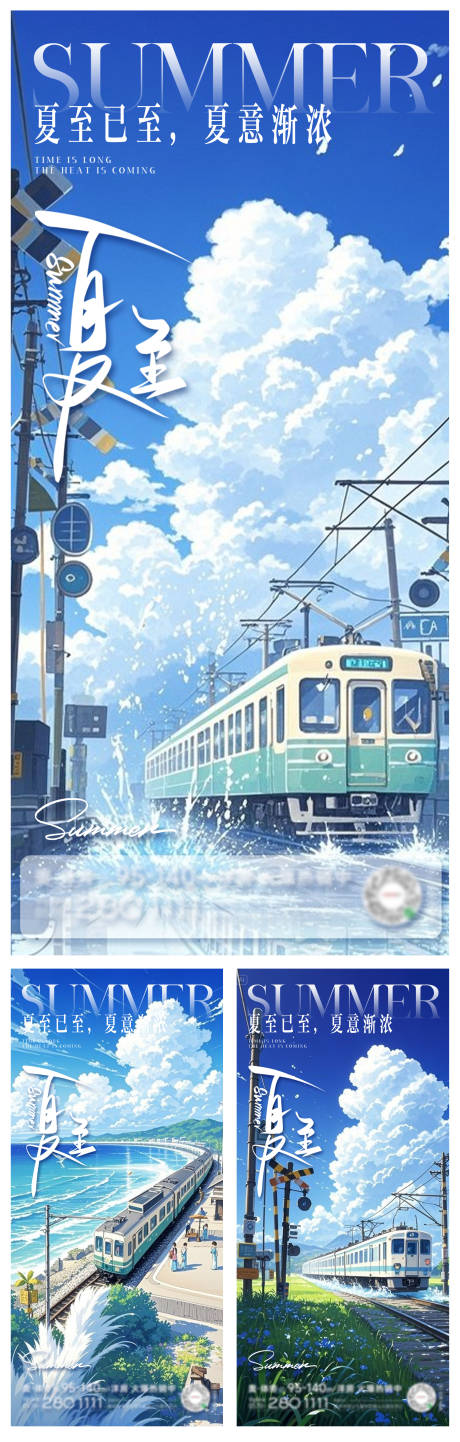 源文件下载【夏至节气海报】编号：86360031195194084