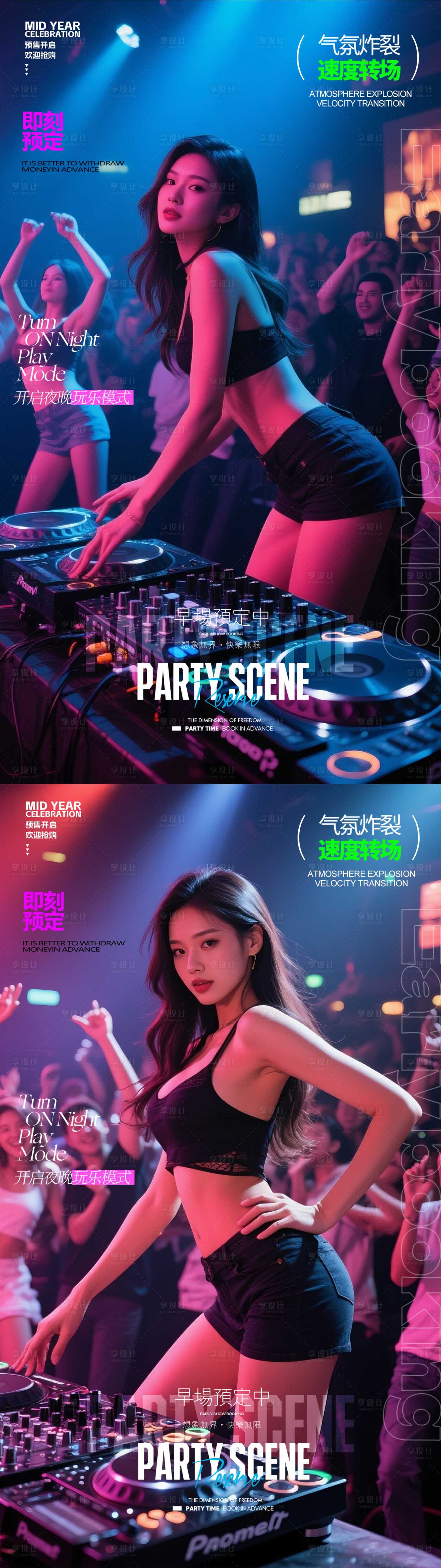 源文件下载【享设计】搜索编号：52090031118499849【酒吧预订海报】