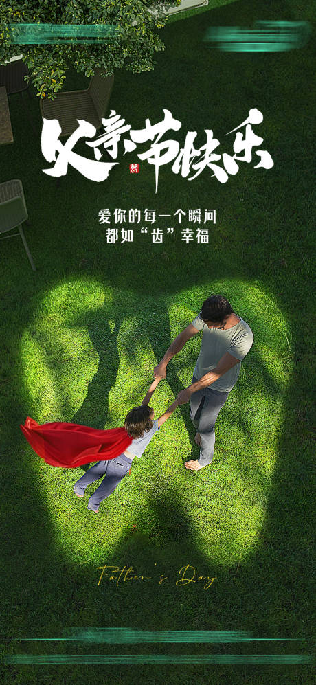 源文件下载【父亲节海报】编号：60290031562663869