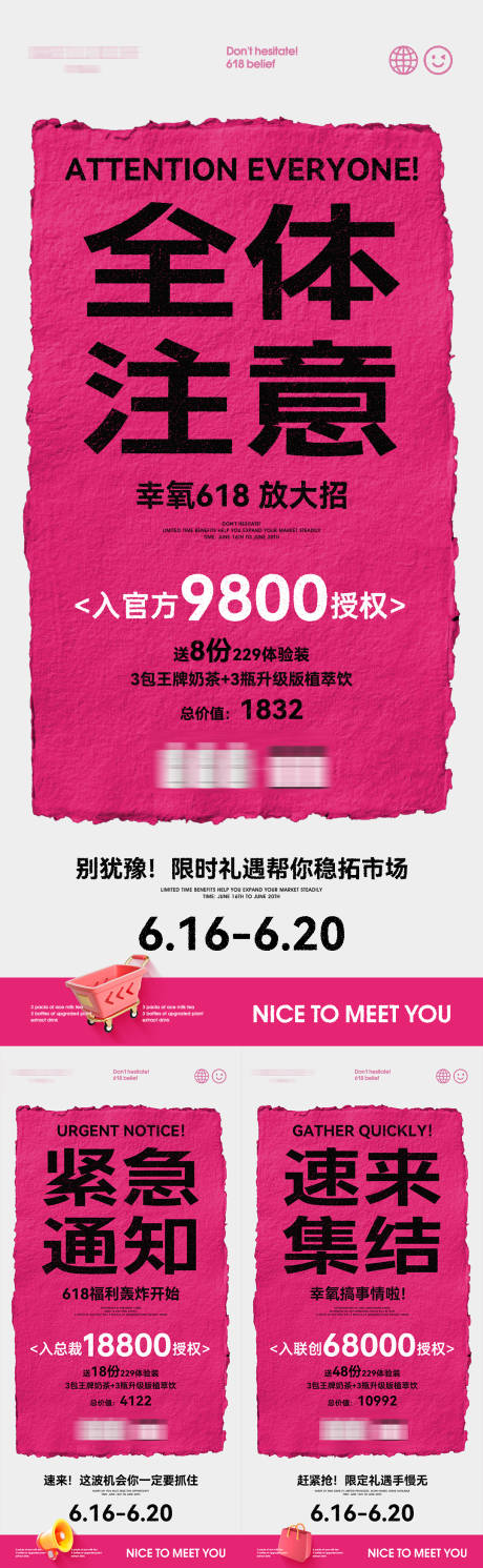 源文件下载【618瘦身产品活动招商大字报】编号：59470031339684592