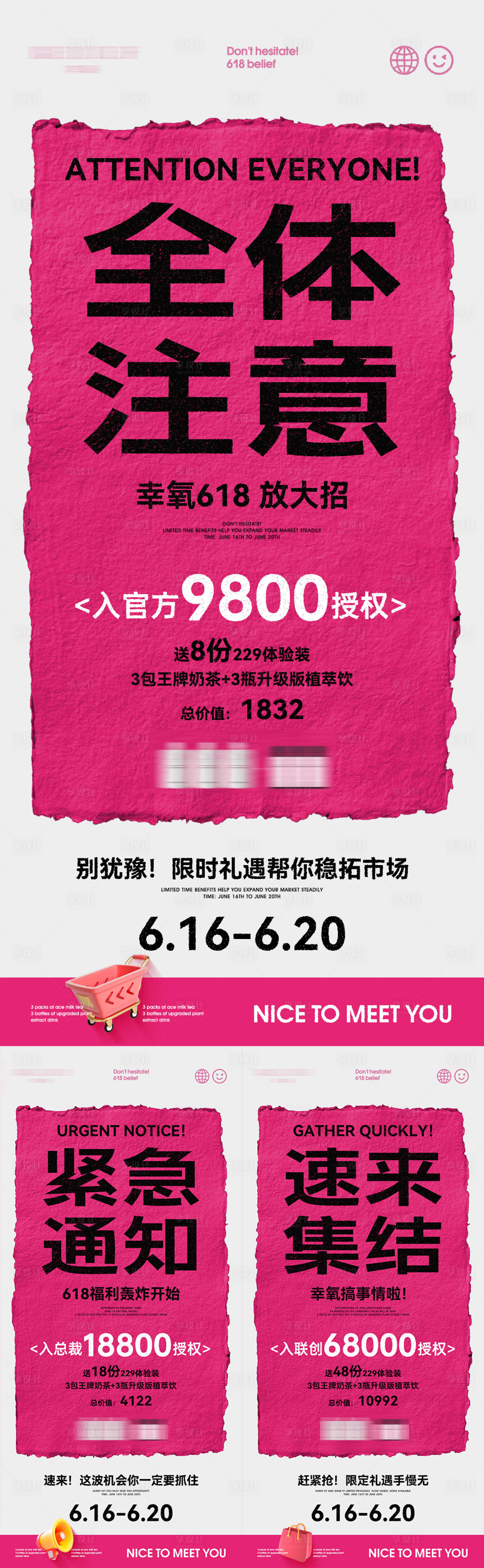 源文件下載【享設(shè)計】搜索編號：59470031339684592【618瘦身產(chǎn)品活動招商大字報】