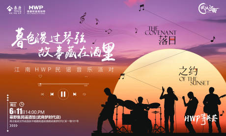 源文件下載【享設(shè)計】搜索編號：78890031454159963【民謠音樂節(jié)】