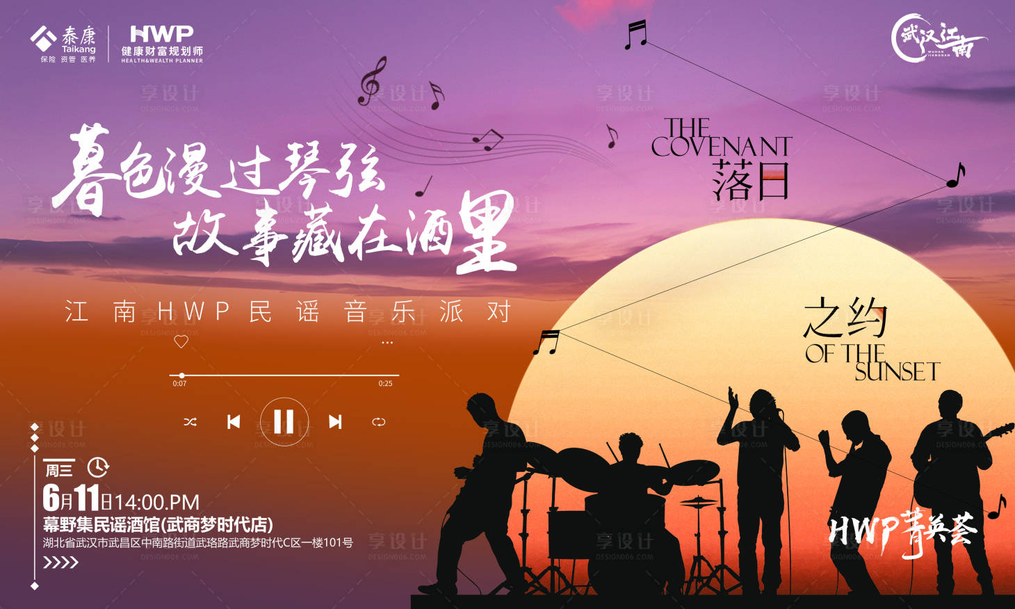 源文件下載【享設計】搜索編號：78890031454159963【民謠音樂節】