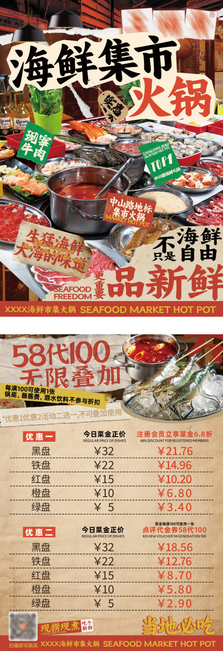 源文件下载【海鲜火锅dm宣传单设计】编号：21870031097329575