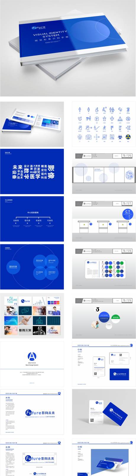 源文件下載【享設計】搜索編號：70000031515135165【醫療品牌VI手冊】