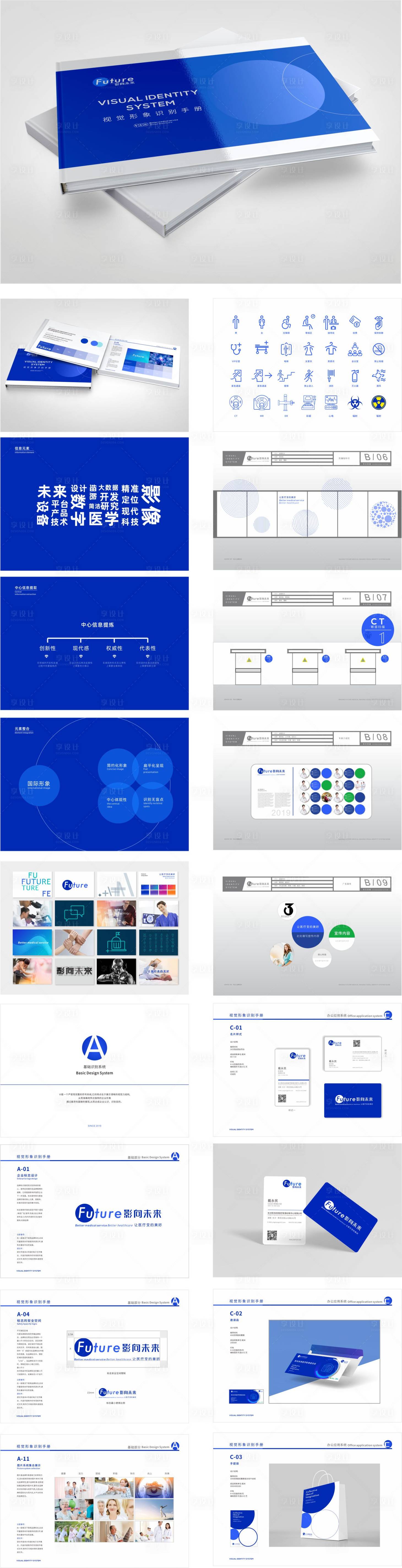 源文件下載【享設計】搜索編號：70000031515135165【醫療品牌VI手冊】