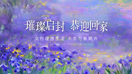 源文件下载【莫奈风格地产主视觉】编号：47280031462241892