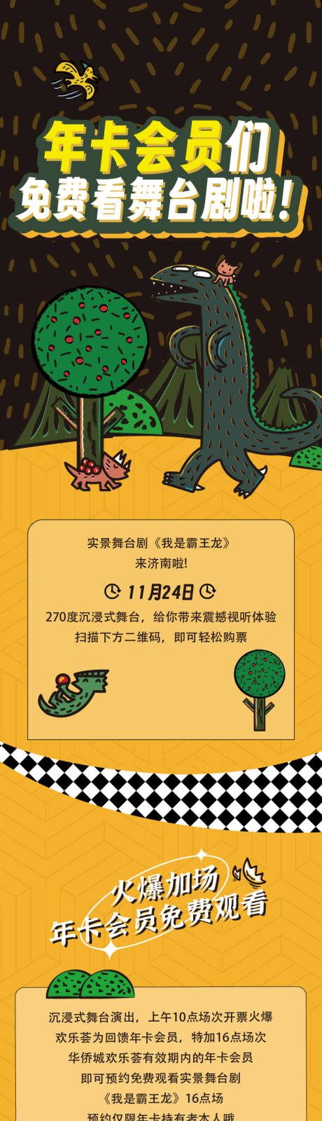 源文件下载【宫西达也我是霸王龙主画面长图 】编号：70460031621621117