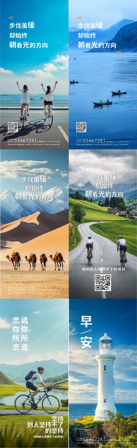 源文件下載【正能量勵志早安海報】編號：99330031183137346