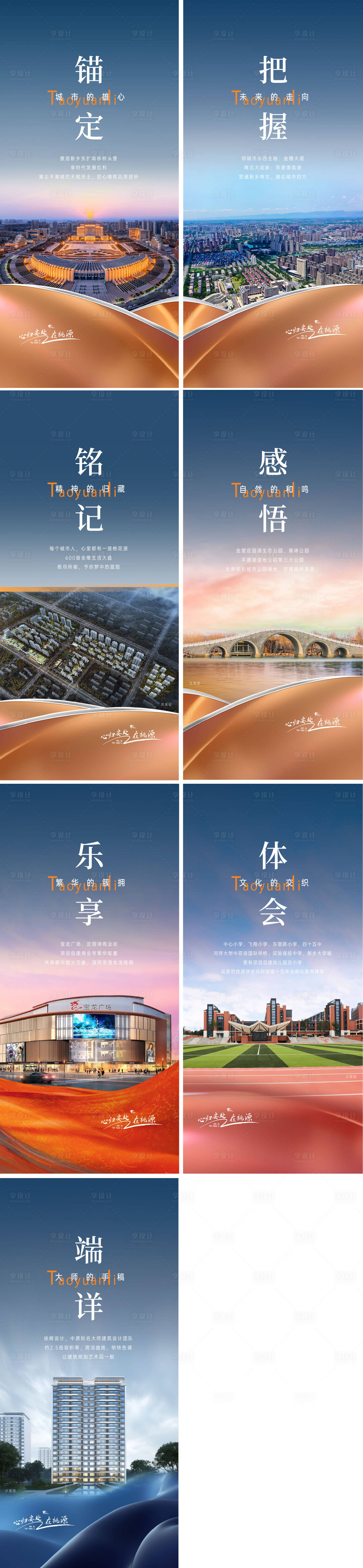 源文件下载【享设计】搜索编号：71720031371172053【地产区域价值形象海报】