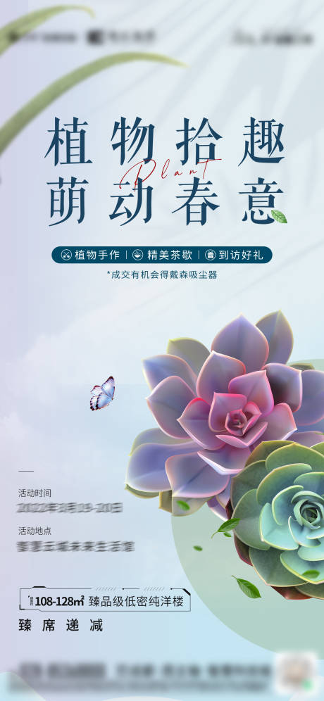 源文件下载【享设计】搜索编号：18400031133644796【植物手作暖场活动海报】