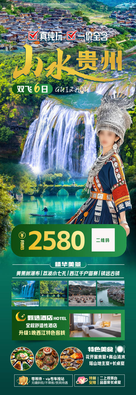 源文件下载【山水贵州】编号：77220031267792859