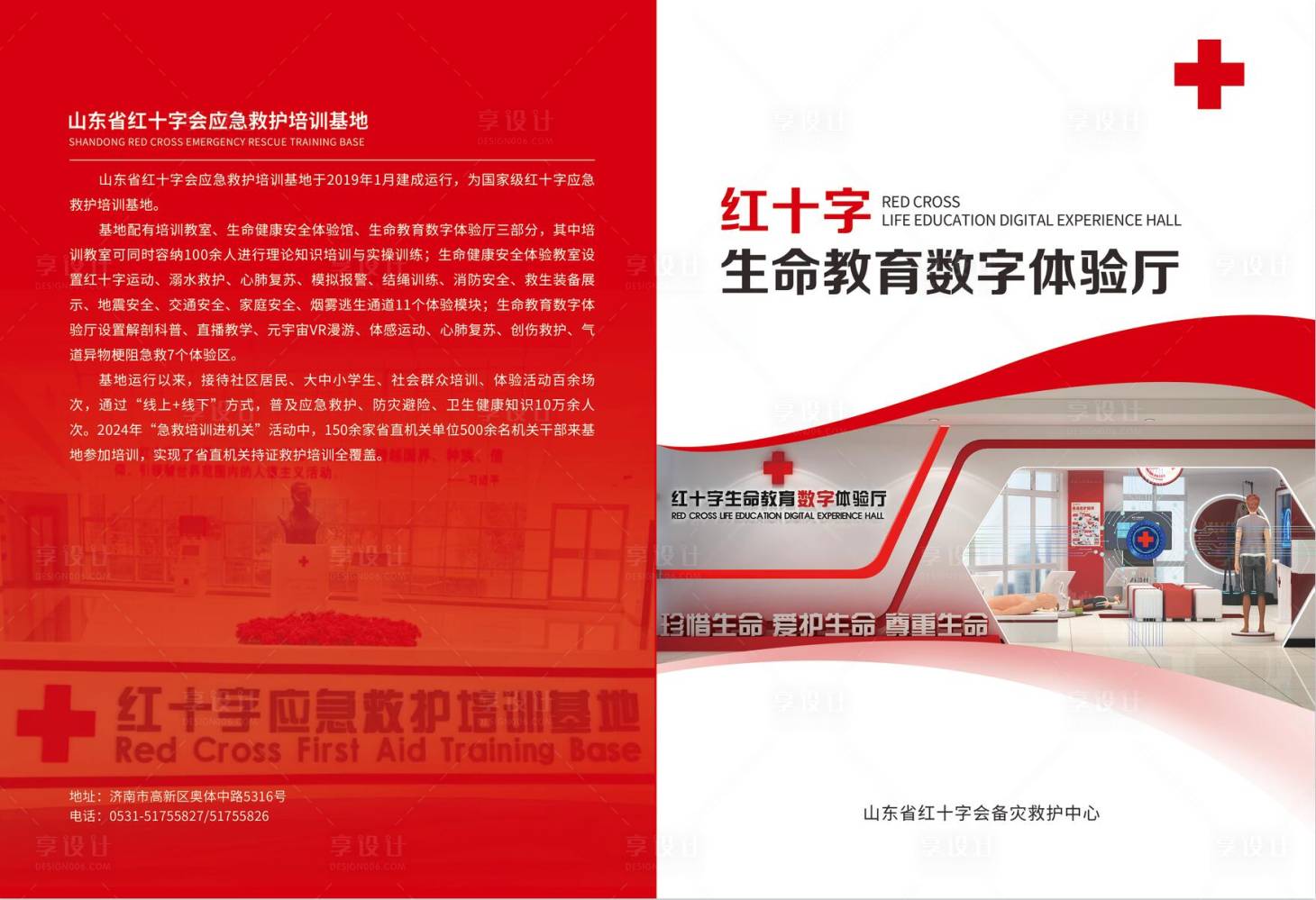 源文件下载【享设计】搜索编号：21090031660782878【红十字会画册】