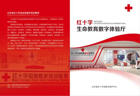 红十字会画册