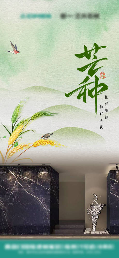 源文件下載【享設計】搜索編號：48340031125806744【芒種節氣海報】