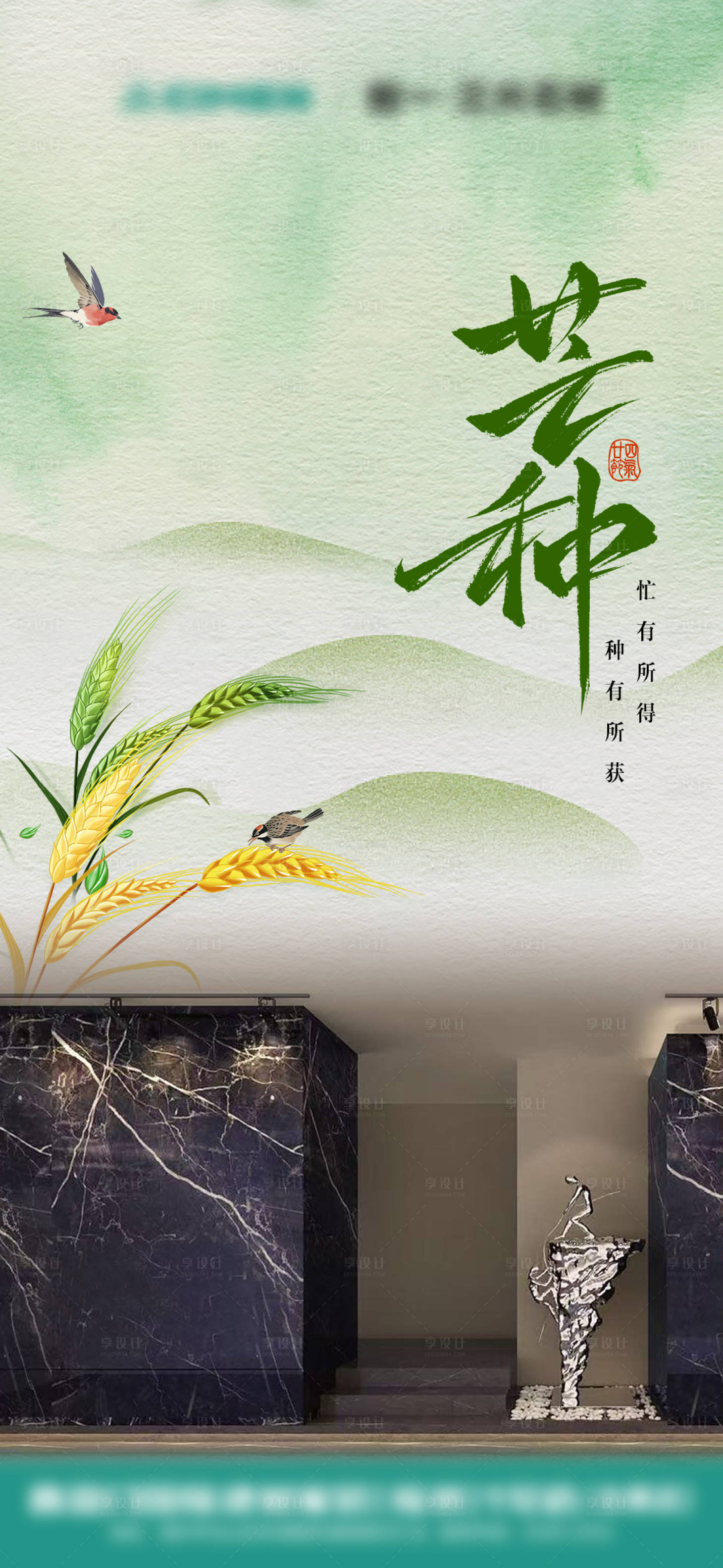 源文件下載【享設計】搜索編號：48340031125806744【芒種節氣海報】