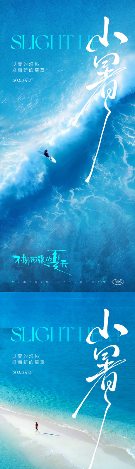 源文件下載【享設計】搜索編號：82050031571854983【小暑節氣海報】