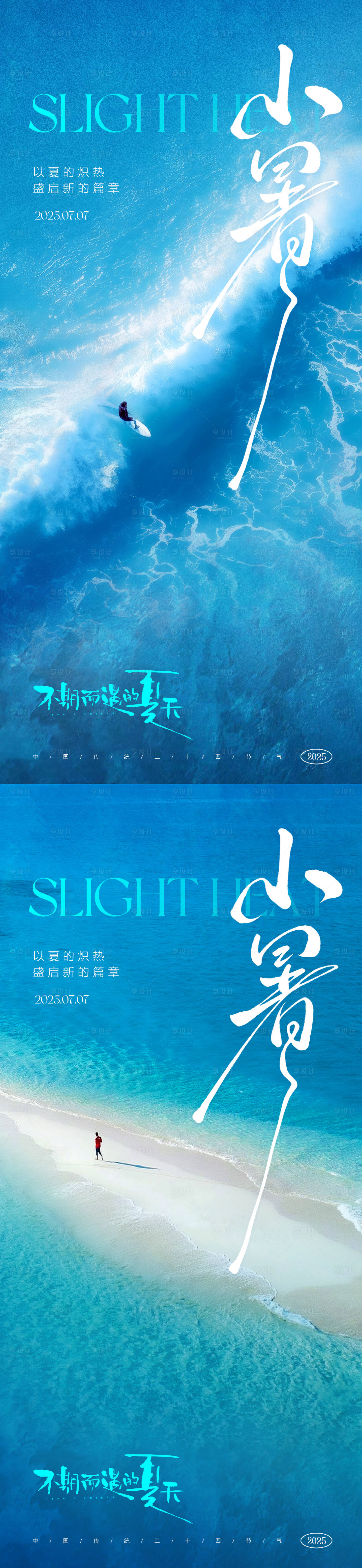 源文件下载【享设计】搜索编号：82050031571854983【小暑节气海报】