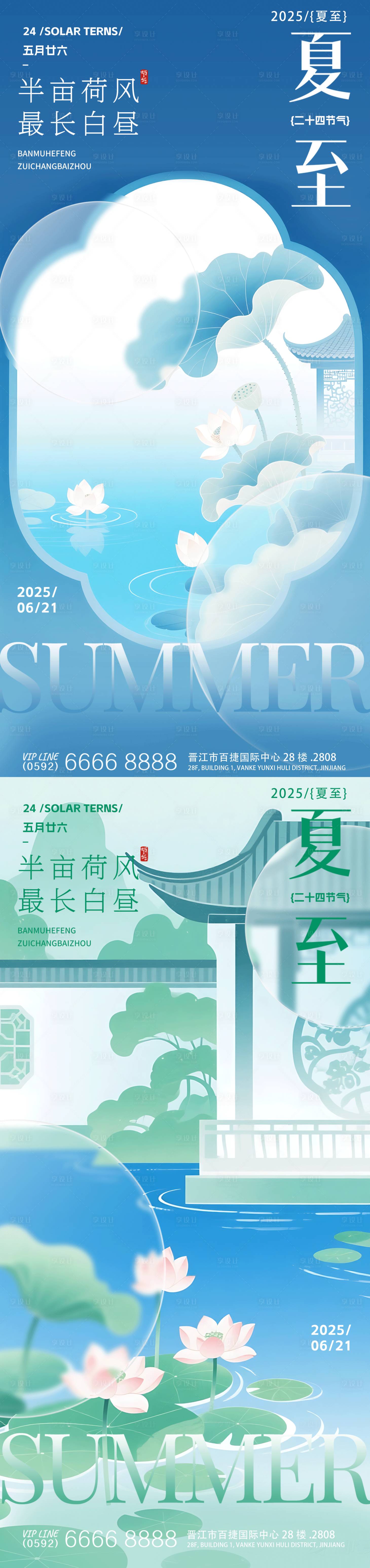 源文件下載【享設(shè)計(jì)】搜索編號(hào)：40610031662514880【夏天夏至荷花插畫中國(guó)風(fēng)海報(bào)】