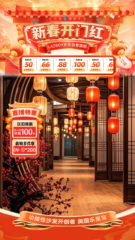 源文件下载【新年开门红直播间贴片海报】编号：61110031544286923