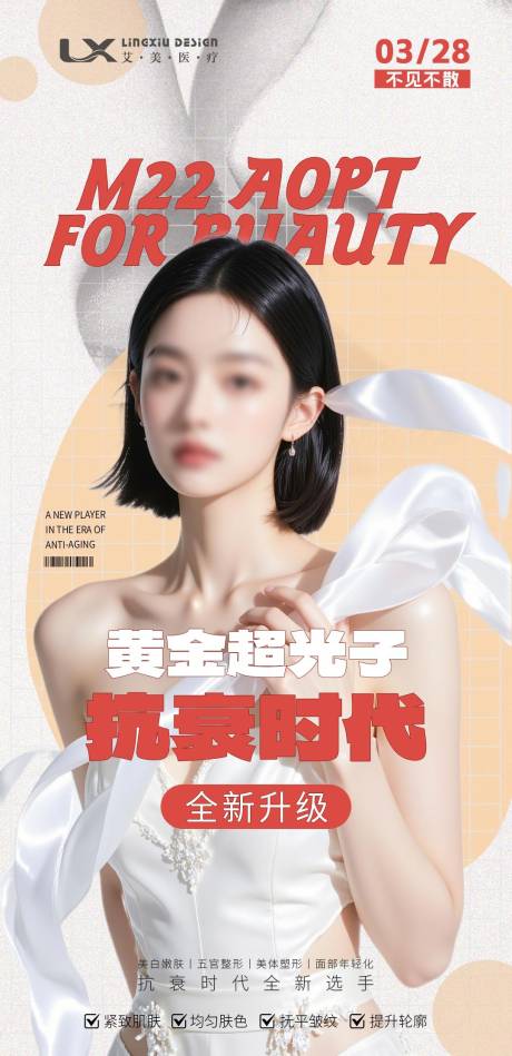 超光子抗衰时代