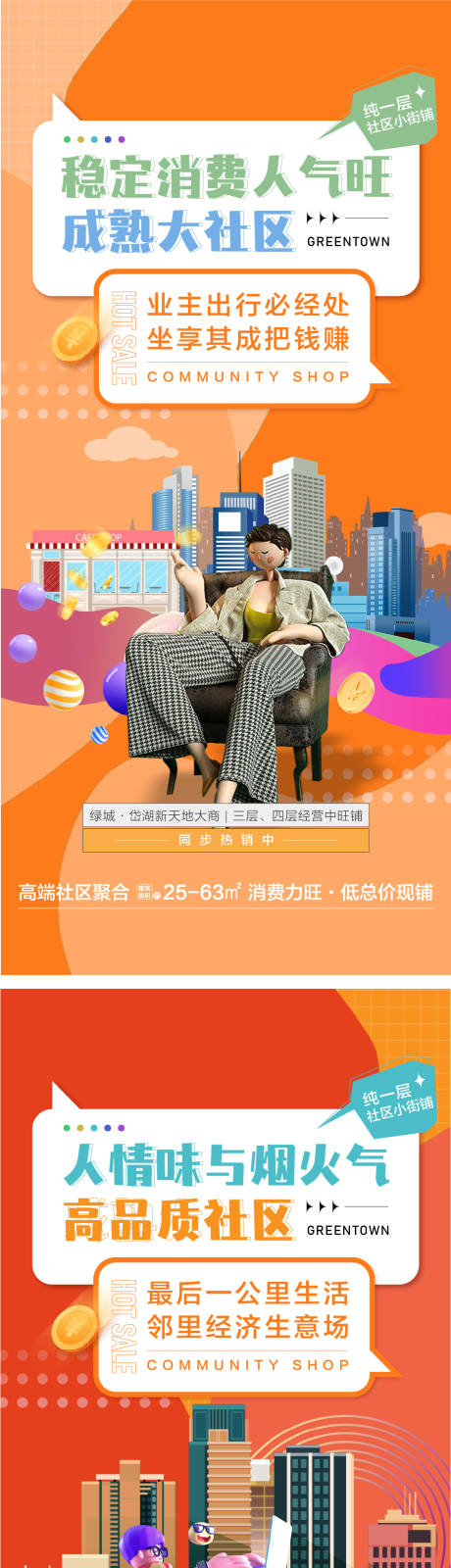 源文件下载【沿街商铺 】编号：95070031300231635