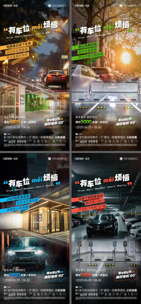 源文件下载【车位价值点系列海报】编号：86910031592662477