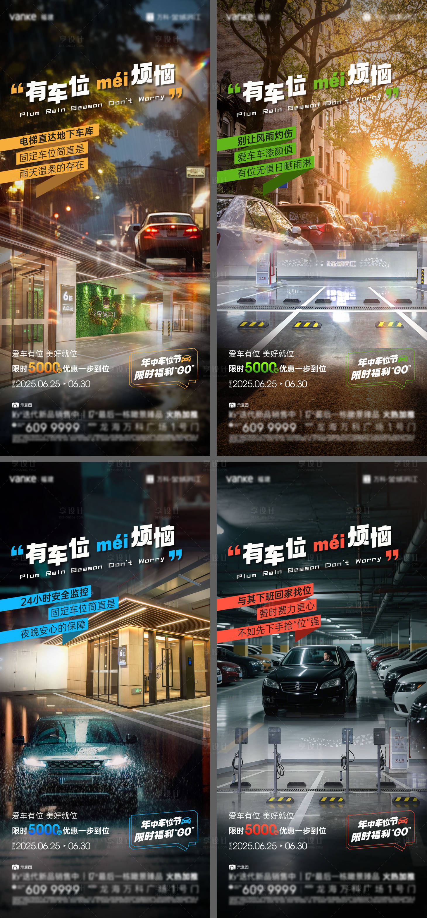 源文件下載【享設計】搜索編號：86910031592662477【車位價值點系列海報】