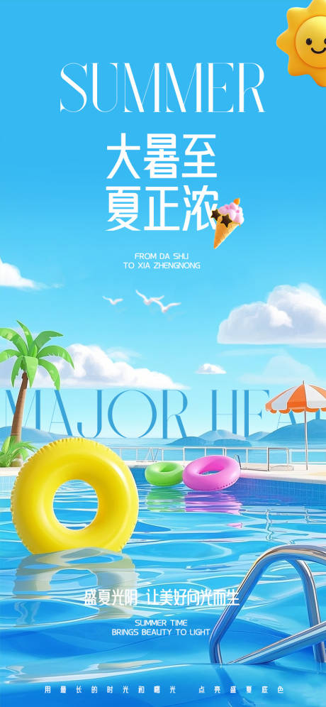 源文件下载【大暑节气海报】编号：49010031445757415