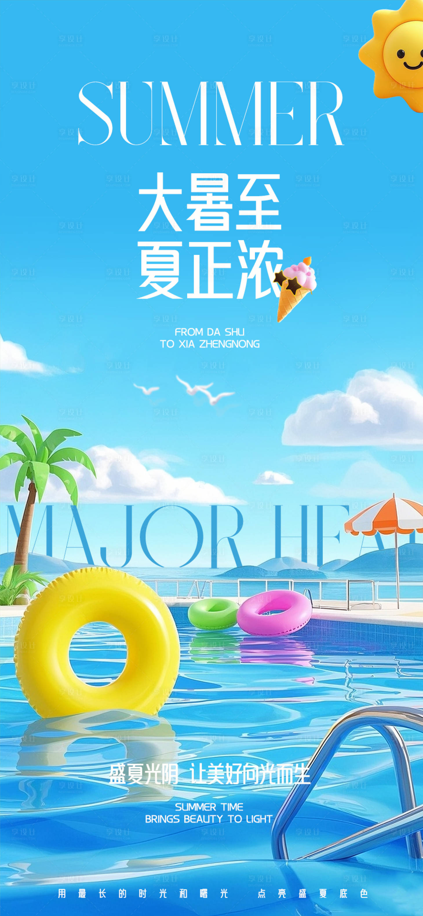 源文件下載【享設計】搜索編號：49010031445757415【大暑節氣海報】