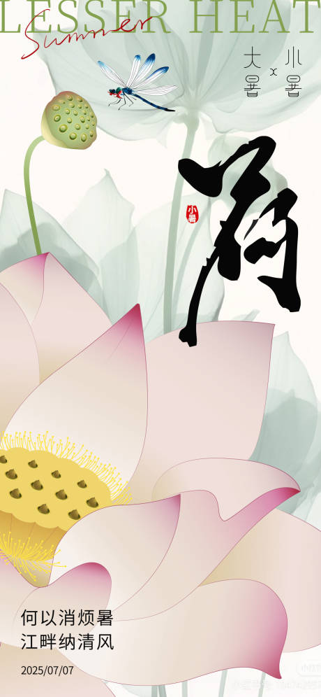 源文件下載【享設計】搜索編號：47660031592118257【小暑大暑節氣海報】