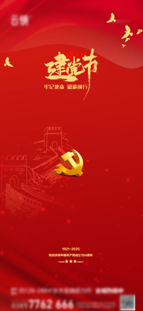源文件下載【房地產七一建黨節海報】編號：62050031502975111