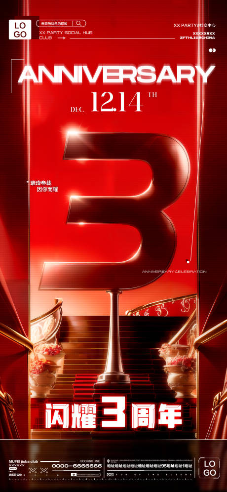 源文件下载【享设计】搜索编号：86040031297753264【酒吧周年庆主题海报】