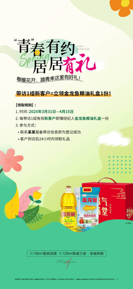 地产带访有礼活动海报