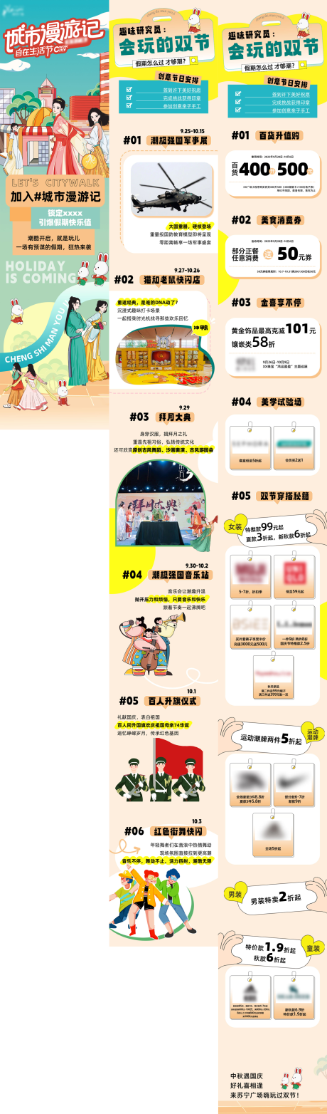 源文件下载【商场购物中心中秋国庆双节活动长图海报】编号：71280031297583944