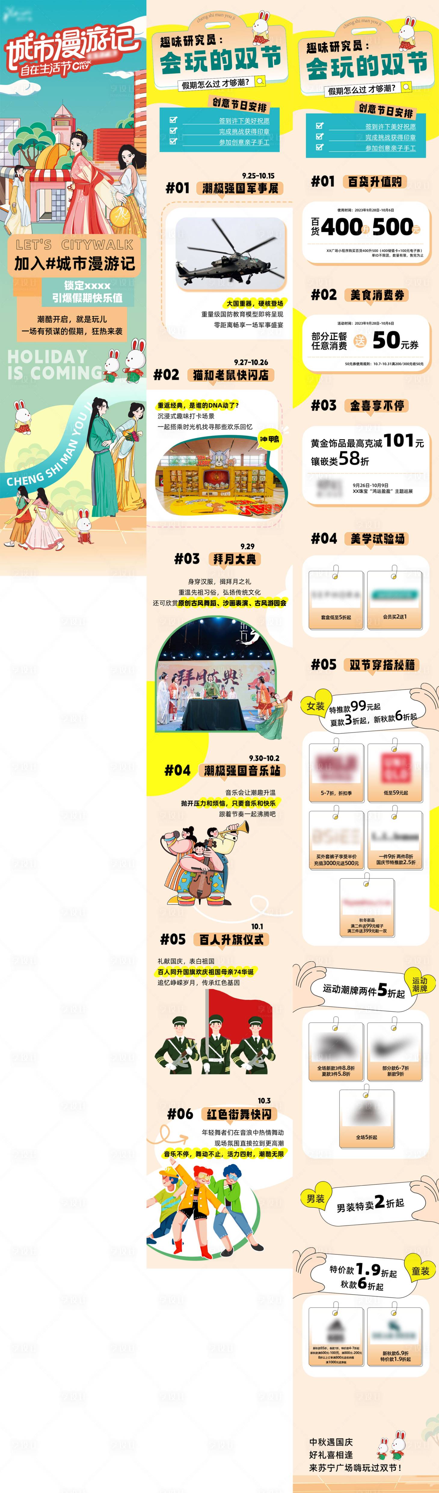 源文件下载【享设计】搜索编号：71280031297583944【商场购物中心中秋国庆双节活动长图海报】