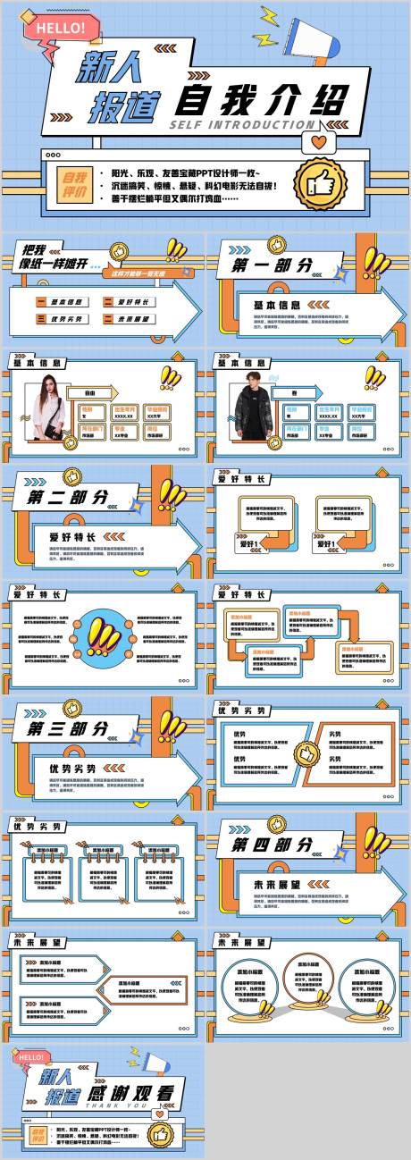 源文件下载【个人简历自我介绍PPT】编号：46200031616897161