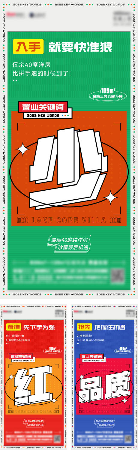 源文件下载【房地产大字报置业关键词海报】编号：18310031647646113