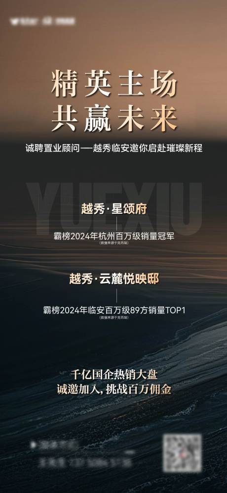 源文件下载【地产招聘海报】编号：93630031594729848