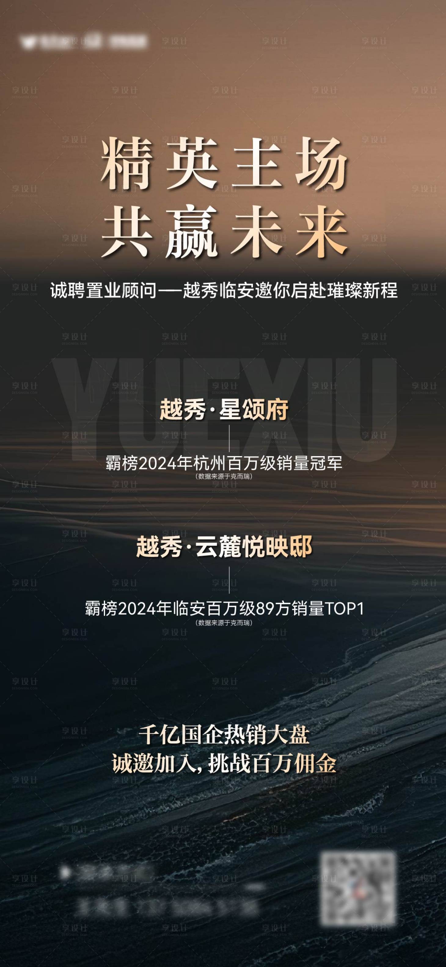 源文件下载【享设计】搜索编号：93630031594729848【地产招聘海报】