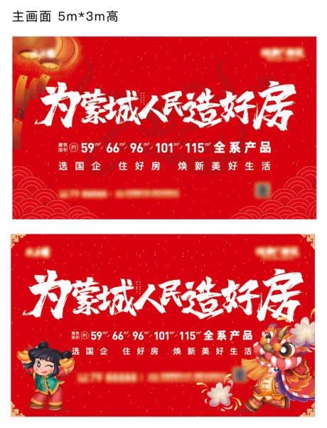 源文件下载【春节背景板】编号：35060031380555386